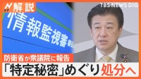 海上自衛隊で「特定秘密」を不適切な扱い　問題の運用が起きたCIC＝戦闘指揮所とは？【Nスタ解説】