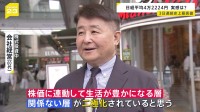 円相場1ドル＝161円台から一時157円台に　一方、日経平均株価は3日連続史上最高値…街で聞いた“実感” 株高のワケは？ 記者解説【news23】