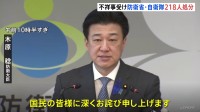 防衛省・自衛隊で218人の処分決定 特定秘密の不適切な取り扱いやパワハラなどの相次ぐ不祥事を受け