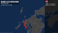 ＜解除＞【土砂災害警戒情報】長崎県・五島市