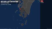 【土砂災害警戒情報】鹿児島県・阿久根市に発表