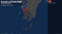 【土砂災害警戒情報】鹿児島県・阿久根市、出水市に発表