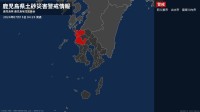 【土砂災害警戒情報】鹿児島県・薩摩川内市に発表