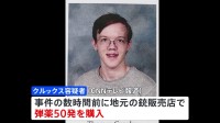 トランプ氏暗殺未遂事件　容疑者の男“事件の数時間前に弾薬50発購入”