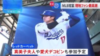 米オールスターゲームあす開幕 大谷選手の活躍は 球場にファンの姿