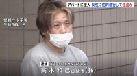 アパートに押し入り女性に性的暴行して強盗か　男（36）逮捕　面識ある女性を緊縛し…東京・小平市　警視庁