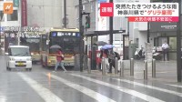 神奈川県内でゲリラ豪雨が発生　関東地方で大気が不安定な状態