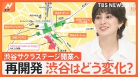 「渋谷サクラステージ」7月25日開業、100年に一度の再開発 渋谷はどう変化？