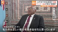 フィジー首相が語る“中国の存在”　JNNの単独インタビューに