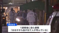 先月、マンションで腹から血を流した住人男性の遺体発見事件　通報した知人の女を殺人の疑いで逮捕　京都・伏見区