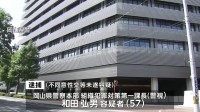 岡山県警の警視（57）が知人女性に性的暴行加えようとしたか　岡山県警「幹部がこのような事件を起こしたことは言語道断」