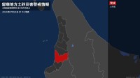 【土砂災害警戒情報】北海道・小平町に発表