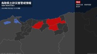 【土砂災害警戒情報】鳥取県・鳥取市北部、鳥取市南部、倉吉市に発表