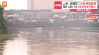 山形県に大雨特別警報　記者「川は茶色く濁って…」 秋田県では堤防決壊　子吉川が氾濫