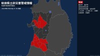 【土砂災害警戒情報】秋田県・五城目町に発表