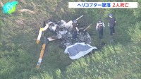 遊覧飛行終え、戻る途中のヘリコプター墜落　パイロットと整備士とみられる2人が死亡　福岡・柳川市