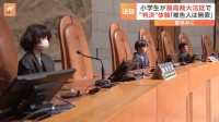 「私も裁判官になりたい」夏休みの小学生が最高裁判所の大法廷を見学　判決の言い渡しも体験