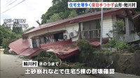 住宅5棟倒壊の鮭川村　復旧作業は手つかず状態　住民「道路を通れるように…」【山形大雨】