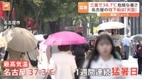 「日なただと10分もいられない」名古屋の最高気温は37.3度　1週間連続猛暑日に