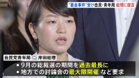 【速報】自民党・青年局が岸田総理に提言を提出「自民党の命運がかかった最後のチャンス」