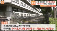 東京・武蔵野市の小学校で男子中学生が3階から転落か　意識不明の重体
