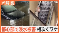 「記録的短時間大雨情報」発表されたら？ 東京・埼玉を襲ったゲリラ豪雨【Nスタ解説】