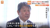 自民党・茂木幹事長に単独インタビュー「日本は本当に危機的な状況」 総裁選は水面下で駆け引き続く