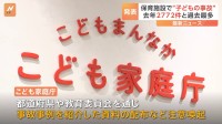 保育施設で子どもの事故　去年2772件で過去最多に　死亡ケースは9件 そのうち4件は睡眠中