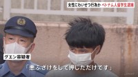 「悪ふざけをして押しただけです」東京・北区の路上で20代女性を後ろからいきなり触る　ベトナム人の24歳の男を逮捕　警視庁