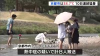 「汗が止まらない」「とけちゃいそう」京都市で38.7℃、高知・四万十市では39.8℃を観測　九州から東北までの広い範囲で猛烈な暑さ