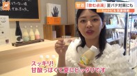 8月5日は「発酵の日」 甘酒作りがピーク【SUNトピ】