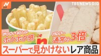 有名食品メーカーのアンテナショップでレアなお宝探し！スーパーなどでは見かけないちょっと珍しい商品をお買い得価格で