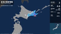 北海道で最大震度3の地震　北海道・浜中町、標茶町、標津町、別海町、根室市