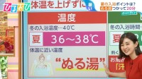 体温を上げずに湯船に浸かる！“シャワーだけ”はNG？夏の正しい入浴法【ひるおび】