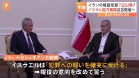 イラン大統領「犯罪への報いを確実に受ける」 イスラエルに報復宣言　テルアビブから現地報告