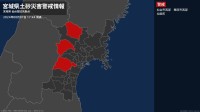 【土砂災害警戒情報】宮城県・栗原市西部、加美町に発表