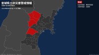 【土砂災害警戒情報】宮城県・大崎市西部に発表