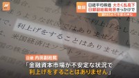 乱高下する日経平均株価　証券会社担当者は「日銀の副総裁のコメントによって動きが変わってきた」