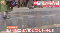 埼玉県ときがわ町付近で「記録的短時間大雨情報」　埼玉県で一時5万軒超の停電も