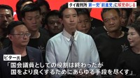 タイ 総選挙で王室改革訴え第一党になった「前進党」に“解党”命じる判断 憲法裁判所