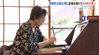 広島・原爆死没者名簿に10万人分の被爆者の名前を書いた女性の40年の思い