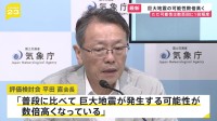 南海トラフ地震臨時情報「巨大地震注意」発表　強い揺れや高い津波生じるおそれ　地震への備え再確認を　気象庁