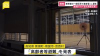 高知・黒潮町など「高齢者等避難」を発表 「巨大地震注意」の「南海トラフ地震臨時情報」