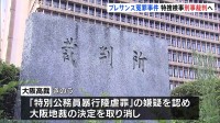 大阪地検特捜部の検事 取り調べ巡り“刑事裁判”へ 罪名は「特別公務員暴行陵虐」プレサンス冤罪事件