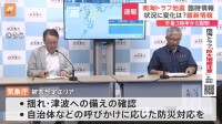 気象庁「通常とは異なる地殻変動は観測されていない」【南海トラフ「巨大地震注意」】