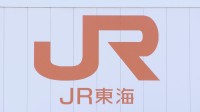 東海道新幹線 全線で運転再開　神奈川県西部の地震の影響　JR東海