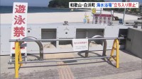 和歌山・白良浜海水浴場が「完全閉鎖」方針固める　遊泳客続出で苦渋の選択【南海トラフ地震臨時情報】