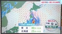 台風5号 12日（月）に東北に上陸するおそれ　大雨・土砂災害・暴風に厳重な警戒を