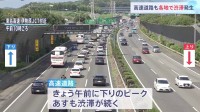 夏休み「お盆」の帰省ラッシュ　空の便 国内線はきょう（10日）が下りピーク　高速道路はあす（11日）も渋滞続く見込み