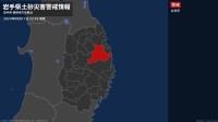 【土砂災害警戒情報】岩手県・岩泉町に発表